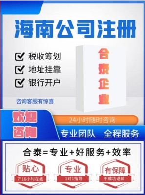 海南商业保理公司设立资料清单及与商业保理相关的咨询服务